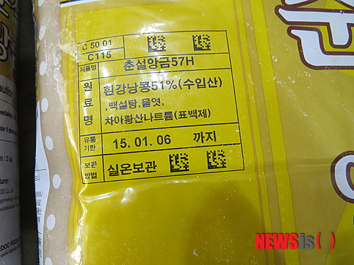 【서울=뉴시스】유통기한 지난 앙금&nbsp; (사진 = 서울시 제공)&nbsp; photo@newsis.com