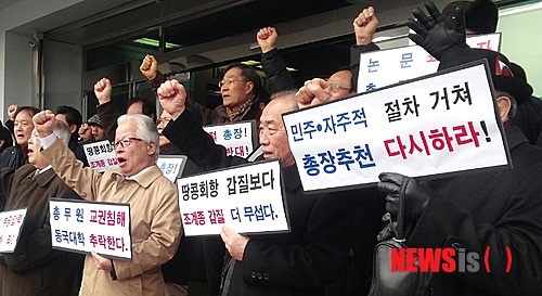 【서울=뉴시스】총동창회로 구성된 '동국대 살리기 비상대책위원회'가 11일 서울 중구 동국대학교 본관 앞에서 총장 선거 재실시를 요구하고 있다. 2015.02.11. photo@newsis.com