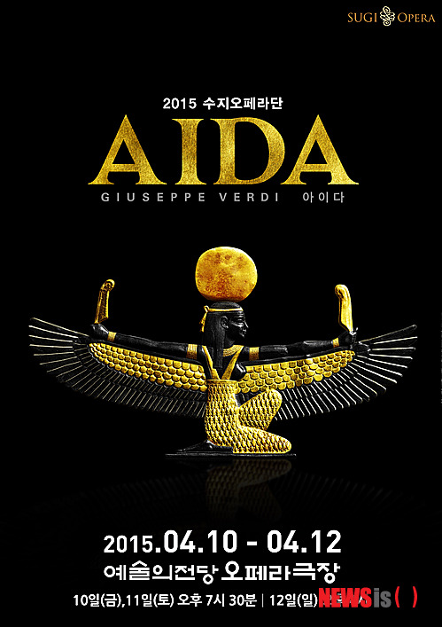 수지오페라단 오페라 '아이다' 포스터 