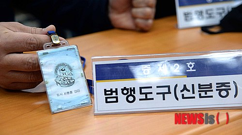 【익산=뉴시스】윤난슬 기자 = 전북 익산경찰서는 23일 전북 전주시 효자동 전북경찰청 기자실에서 브리핑을 열고 "경찰관을 사칭해 외국인 여성 근로자 상대로 금품을 빼앗고 교회에 침입해 상습적으로 절도 행각을 벌인 피의자 조모(30)씨를 검거했다"고 밝혔다. 조씨가 범행에 사용한 경찰 신분증. 2015.02.23.&nbsp; yns4656@newsis.com 