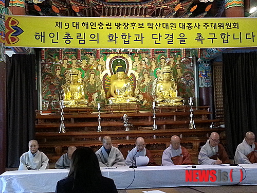 【합천=뉴시스】김기진 기자 = 23일 오후 제9대 해인총림 방장 후보로 추천된 조계종 원로인 대원 스님측이 경남 합천 해인사 보경당내에서 화합을 호소하는 긴급 기자회견(사진)을 하고 있다. 학산대원 대종사 방장 추천위원회는 차기 방장 후보로 대원 스님을 이 날 공식 추천했다. 해인총림 방장은 한국불교계의 정신적 지주로 역할을 하고있으나 방장 선출을 둘러싼 갈등으로 조계종 전체가 커다란 혼란에 휩싸여 있다. 한편 이에 반하는 해인총림 6대 문중 대표들은 해인사 유나 원각 스님을 방장 후보로 밀고 있고 추대가 아닌 '선거'로 방장을 뽑자고 주장하고 있다. 해인사는 다음달 7일 산중총회에서 방장을 새로 선출할 예정이나 양측의 의견이 대립되고 있어 귀추가 주목된다. sky@newsis.com