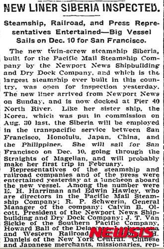 【뉴욕=뉴시스】노창현 특파원 = 20세기 전후 코리아(Korea) 이름이 붙은 대표적인 선박은 1902년 퍼시픽메일증기선사의 SS Korea 호다. 코리아호는 당시 태평양 정기여객선으로 세계 최대이자 최신형으로 마닐라와 홍콩을 경유해 샌프란시스코에 처음 도착할 때 2000여명의 구경꾼이 모일 만큼 화제의 여객선이었다. 1902년 11월26일 뉴욕 타임스는 샌프란시스코로 첫 출항을 앞둔 시베리아호와 증기여객선 코리아(Korea)호 소식을 전했다. 2015.03.01. <사진=NY타임스 DB>&nbsp; robin@newsis.com