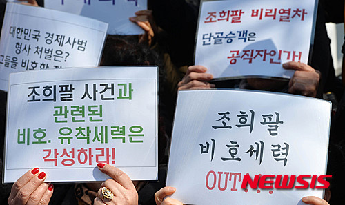 【대구=뉴시스】박문호 기자 = 유사수신 사기범 조희팔 측으로부터 수사 무마 부탁과 함께 15억여 원의 뇌물을 수수한 혐의(특정범죄가중처벌법상 뇌물수수) 등 혐의를 받고 있는 오 서기관 등에 대한 첫 공판이 열린 6일 오후 대구 수성구 범어동 대구지방법원 앞에서 조희팔 사기 피해자모임인 '바른가정경제실천을 위한 시민연대' 회원들이 철저한 비호세력 수사를 촉구하고 있다.&nbsp; 희대의 다단계 사기 주범으로 불리는 조희팔은 2004년부터 약 5만여 명의 투자자를 모아 4조 원대의 투자금을 가로챘다. 2008년 12월 중국으로 밀항한 조 씨는 2011년 12월 사망한 것으로 알려졌지만, 위장 사망 의혹이 계속 제기되고 있다. 2015.03.06.&nbsp; go2@newsis.com