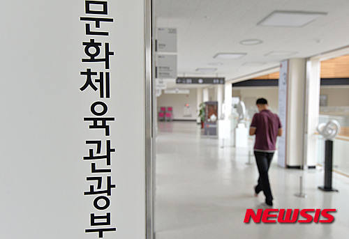 문화체육관광부