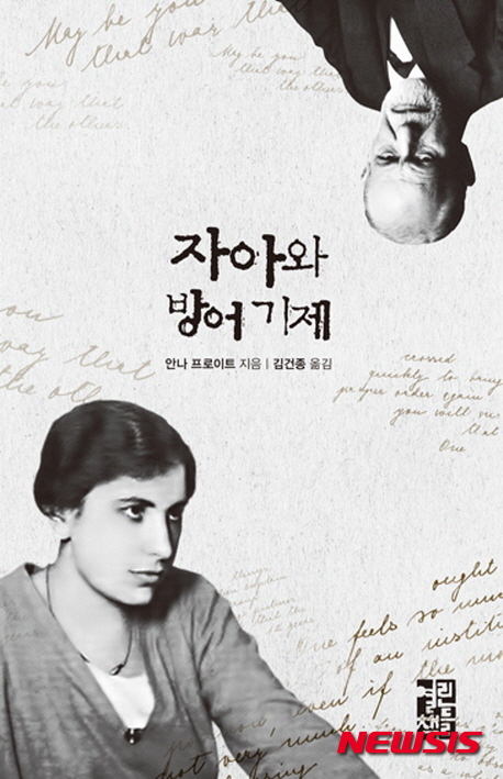 자아와 방어기제, 책