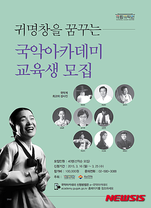 국립국악원 '국악아카데미' 포스터