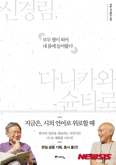 모두 별이 되어 내 몸에 들어왔다