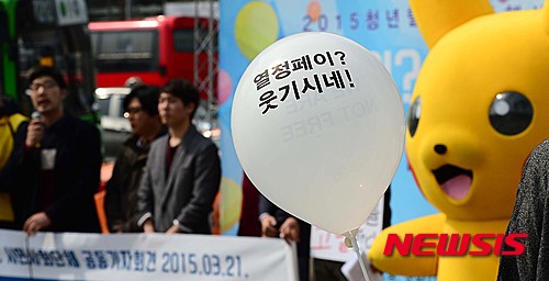 【서울=뉴시스】김진아 기자 = 패션노조·알바노조·청년유니온 등 관계자들이 21일 오후 서울 중구 동대문디자인플라자 앞에서 '열정페이 규탄 청년, 노동, 시민단체 공동기자회견'을 하고 있다.&nbsp; 이들은 기자회견을 통해 청년들의 노동을 '열정페이'라는 이름으로 헐값에 착취하는 각종 업계·업체들을 규탄하는 동시에 2015 F/W 서울패션위크를 맞아 패션디자이너들에게 청년들의 입장을 전했다. 2015.03.21.&nbsp; bluesoda@newsis.com