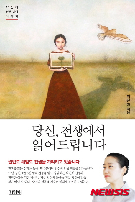 당신, 전생에서 읽어드립니다, 책