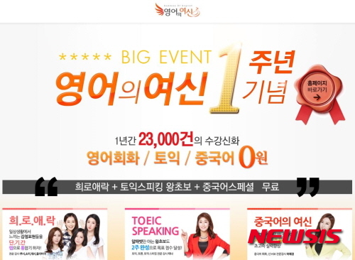 【서울=뉴시스】유희연 기자 = 교육 콘텐츠 제작사 쌤에듀테인먼트의 인터넷 강의 전문 사이트 ‘영어의 여신’은 오픈 1주년을 기념해 오는 5일까지 ‘인기강좌 0원 이벤트’를 실시한다.&nbsp; lovely_jh@newsis.com