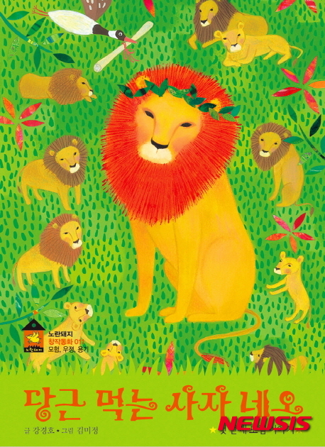 당근 먹는 사자 네오