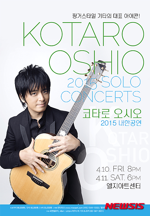 고타로 오시오 2015 내한공연 포스터(사진=씨앤엘 뮤직)