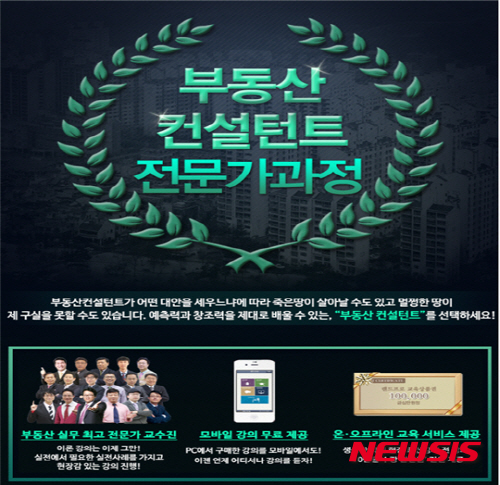 【서울=뉴시스】유희연 기자 = 랜드프로에서 부동산 실무와 재테크를 위한 ‘부동산 컨설턴트 전문가 과정’을 신설, 운영한다.&nbsp; lovely_jh@newsis.com