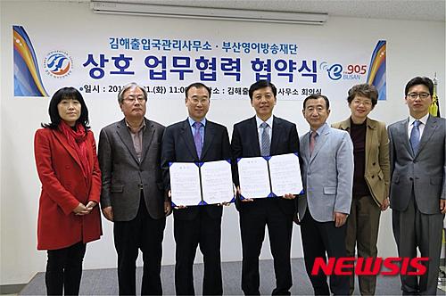 【부산=뉴시스】허상천 기자 = (재)부산영어방송(FM 90.5)은 21일 오전 김해국제공항 회의실에서 김해출입국관리사무소와 상호 업무협력 협약을 체결했다. 2015.04.21. (사진 = 부산영어방송 제공)&nbsp; photo@newsis.com