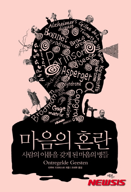 마음의 혼란, 책