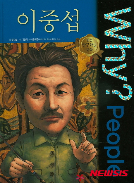 Why? People 이중섭 