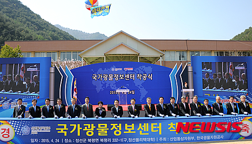 【정선=뉴시스】홍춘봉 기자 = 산업통상자원부는 24일 강원 정선군 북평면에서 문재도 차관, 염동열 국회의원, 전정환 정선군수, 차주영 군의장, 고정식 한국광물자원공사 사장 등이 참석한 가운데 지질·자원정보를 통합 관리할 '국가광물정보센터' 착공식을 진행하고 있다. 2015.04.24. (사진=정선군 제공) photo@newsis.com