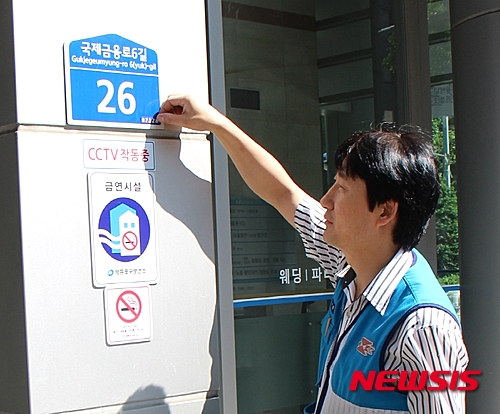 【서울=뉴시스】영등포구, 건물번호판에 새 우편번호 스티커 부착