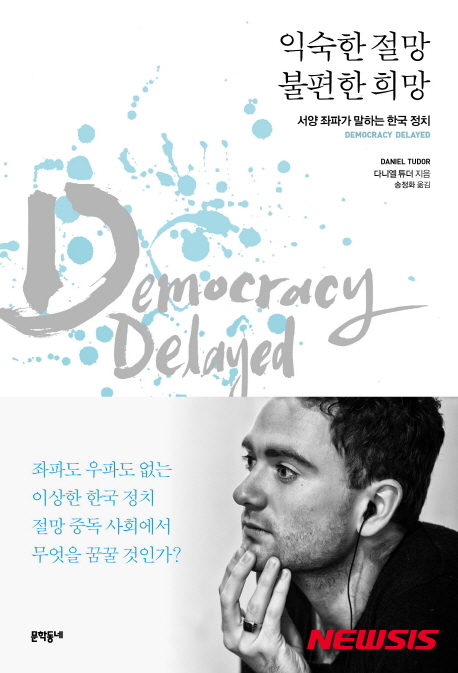 익숙한 절망 불편한 희망, 책