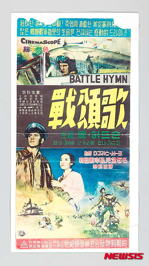 【서울=뉴시스】‘전송가’ 한국포스터(사진=국립민속박물관, 공군사관학교 공군박물관)&nbsp; photo@newsis.com&nbsp; 