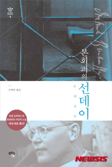 본회퍼의 선데이, 책