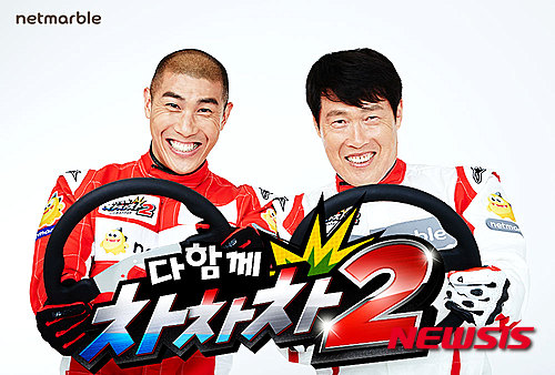 다함께 차차차 이미지