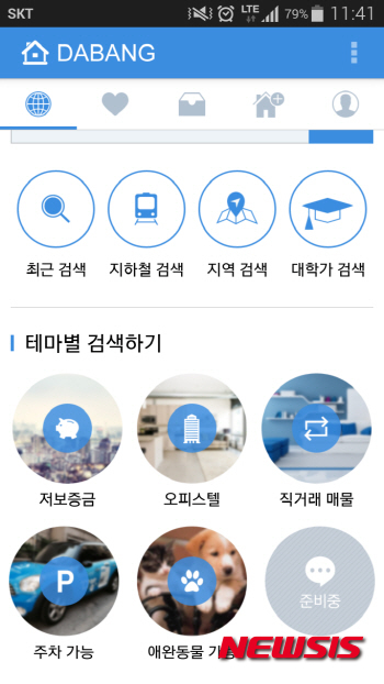 【서울=뉴시스】유희연 기자 = 모바일 부동산 중개 어플리케이션(앱) '다방'. lovely_jh@newsis.com