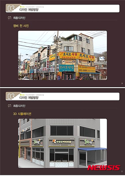 【충주=뉴시스】이성기 기자 = 충북 충주시가 14일 공개한 수안보온천 관광특구 간판 정비 사업 전 후의 모습. 충주시는 수안보온천 관광객 유치와 지역 경제 활성화를 위해 물탕공원∼하이스파∼수안보교 구간과 하이스파∼조선광호텔 앞 사거리 구간의 간판과 가로 경관 개선 작업을 대대적으로 추진한다.2015.06.14. (사진=충주시 제공) sklee@newsis.com