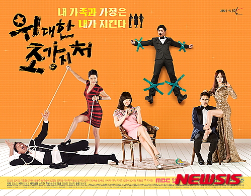 위대한 조강지처