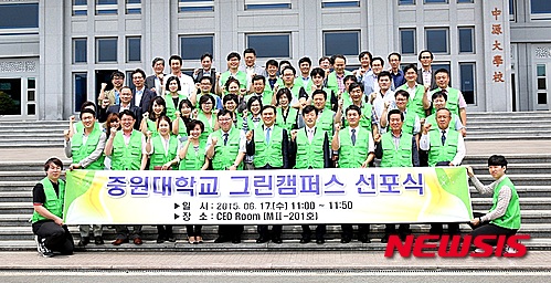 【괴산=뉴시스】강신욱 기자 = 17일 충북 괴산군 중원대학교에서 열린 저탄소 그린캠퍼스 선포식에서 학생과 교직원들이 실천 의지를 다지고 있다. 2015.06.17. (사진=중원대학교 제공)&nbsp;&nbsp; photo@newsis.com 