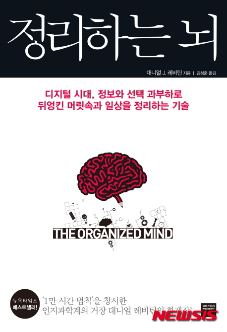 정리하느 뇌, 책