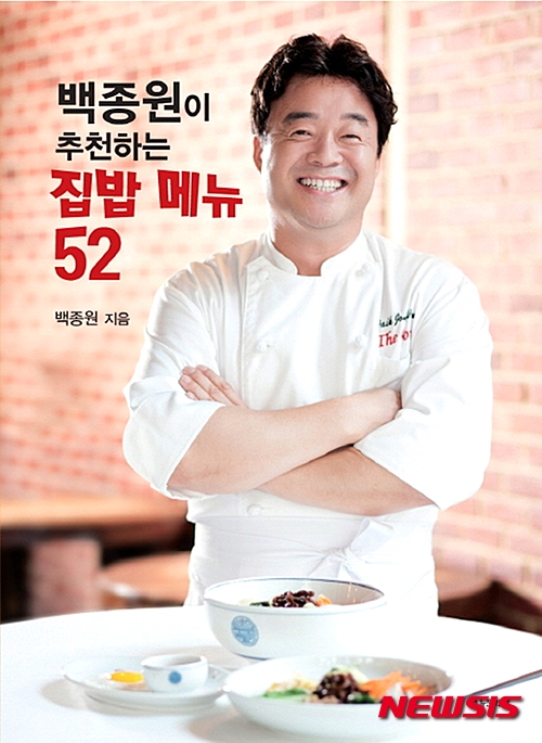 백종원이 추천하는 집밥 메뉴 52