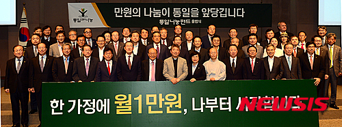 【서울=뉴시스】조성봉 기자 = 7일 오후 서울 중구 프레스센터에서 열린 통일과나눔 재단의 '통일나눔펀드 출범식'에서 후원약정서 서명을 마친 새누리당 김무성 대표, 새정치민주연합 박지원 의원, 박원순 서울시장, 방상훈 조선일보 사장, 허창수 전경련 회장 등 참석자들이 기념촬영을 하고 있다.&nbsp;&nbsp; 통일나눔펀드에 모인 돈은 남북 간 언어, 역사, 문화적 동질성 회복과 남북 주민 간 신뢰 형성, 북한 어린이 돕기와 질병 퇴치 사업, 차세대 통일리더 양성과 남북 간 지역 결연 등 다양한 분야에서 활동하는 단체들을 지원하는 데 쓰이게 된다. 2015.07.07.&nbsp;&nbsp; suncho21@newsis.com