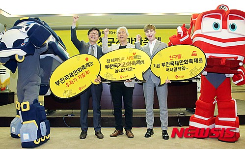 제18회 부천국제만화축제