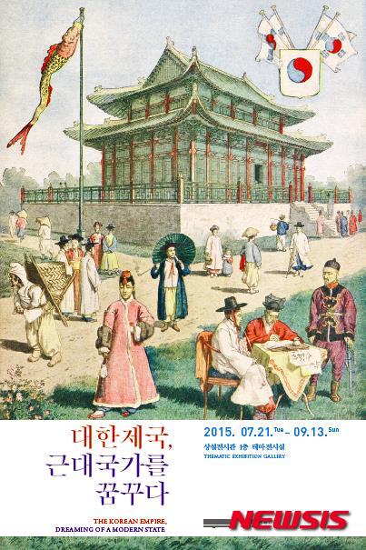 대한제국전 포스터(사진=국립중앙박물관)