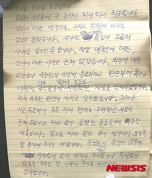 【용인=뉴시스】김도란 기자 = 19일 오전 경기 용인동부경찰서가 공개한 숨진 국정원 직원 임모(45)씨의 유서. 국정원에서 논란이 된 해킹 프로그램 관련 업무를 맡았던 임씨는 지난 18일 오후 용인 처인구의 한 야산에서 숨진 채 발견됐다. 경찰은 임씨가 가족과 부모, 직장에 남긴 노트 3장 분량 유서 가운데 직장에 남긴 유서 1장을 이날 공개했다. 2015.07.19 (사진 = 용인동부경찰서 제공)&nbsp; photo@newsis.com
