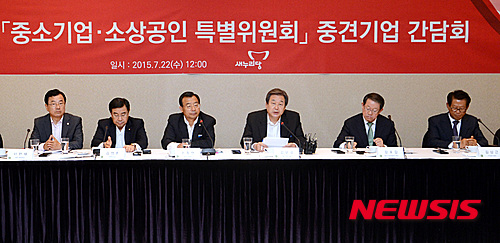 【서울=뉴시스】임태훈 기자 = 김무성(오른쪽 세번째) 새누리당 대표가 22일 오전 서울 영등포구 여의도동 63빌딩에서 열린 '중소기업·소상공인 특별위원회 중견기업 간담회'에서 인사말을 하고 있다. 오른쪽부터 김상근 (주)상보 회장, 강호갑 중견기업연합회 회장, 김무성 대표, 이정현 특위위원장, 김정훈 정책위원장, 이현재 특위부위원장.2015.07.22 taehoonlim@newsis.com