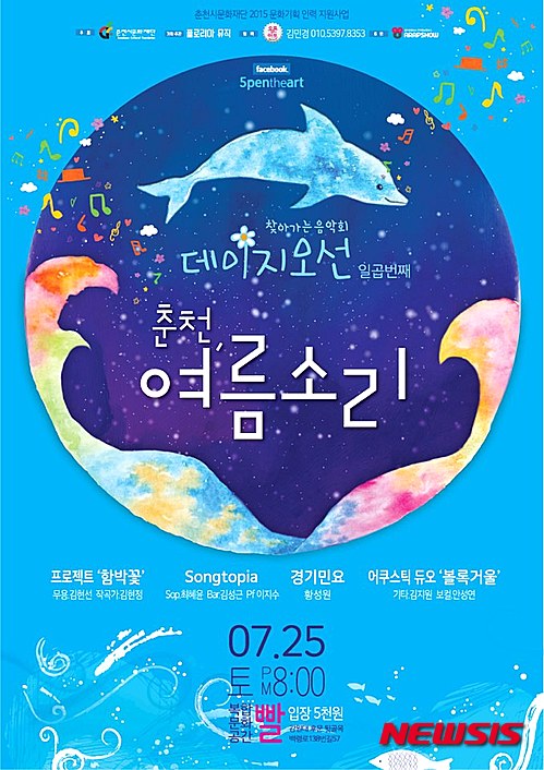 찾아가는 음악회 '데이지 오선' 25일 공연 개최