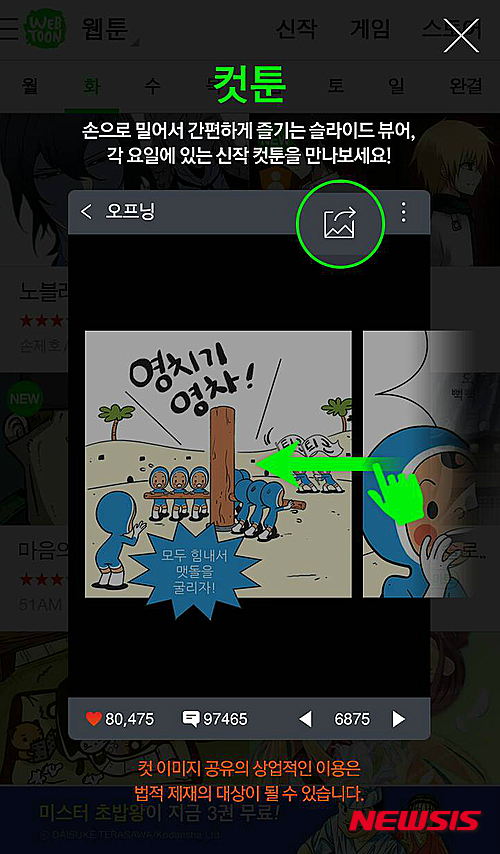 네이버가 모바일 환경에 최적화된 컷툰을 서비스한다.