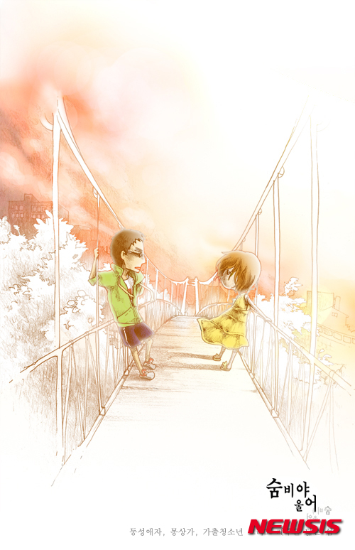 모바일 전용 '무빙코믹스'를 서비스하는 '곰툰'의 인기연재작.