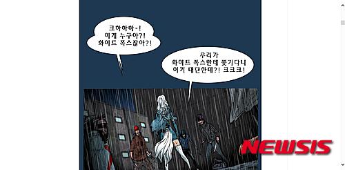 마블 웹툰 '어벤져스:일렉트릭레인'의 화이트폭스 캐릭터