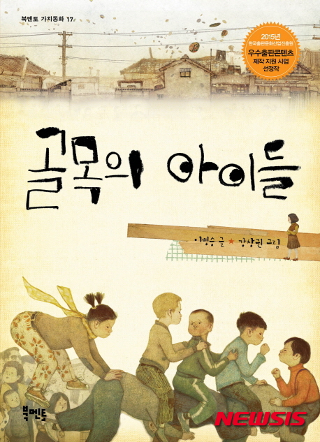 책 골목의 아이들