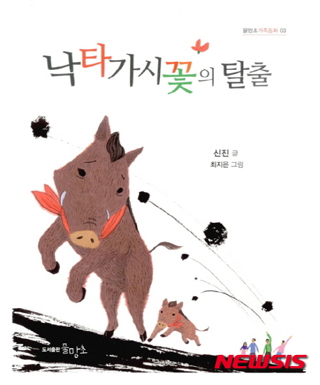 책 낙타가시꽃의 탈출