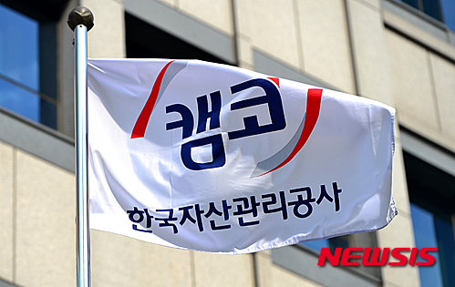 캠코 "온비드 통해 관용차·올림픽차 등 중고차 사세요"
