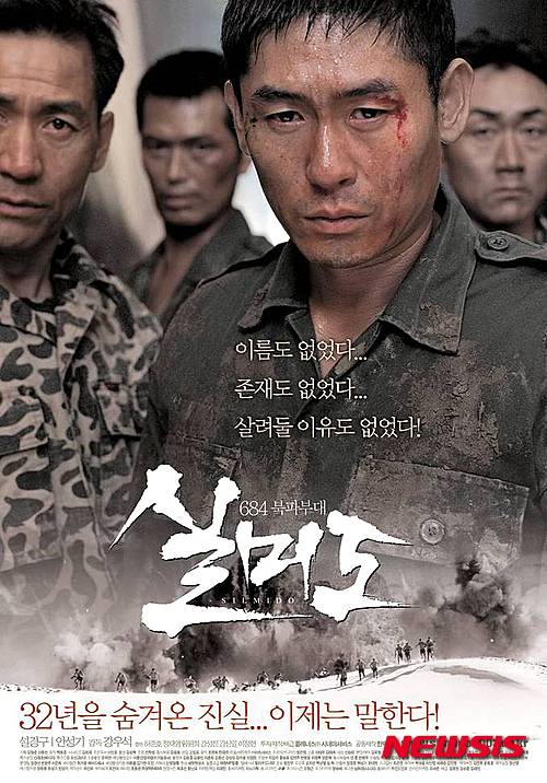 국방부 "영화 '실미도' 배급사, 안내자막 오류 수정 제공 중…사형수·무기수 아냐"