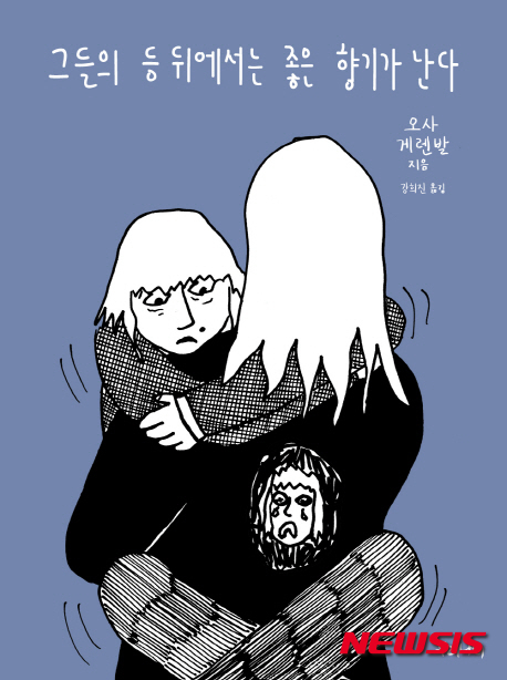만화 '그들의 등 뒤에서는 좋은 향기가 난다'(사진=우리나비)