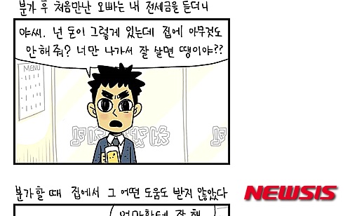 웹툰 '단지' 한 장면(사진=레진코믹스 캡쳐)