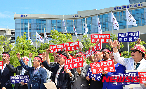 【청주=뉴시스】인진연 기자 = 문장대온천개발저지 충북 범도민대책위원회가 대구지방환경청의 문장대온천관광지 조성사업 환경영향평가서 본안 협의 내용 통보 기한을 앞둔 18일 정부세종청사의 환경부를 방문해 '부동의'를 촉구하고 있다. 2015.08.18 inphoto@newsis.com