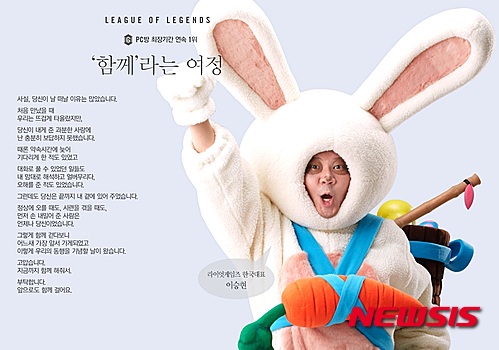 【서울=뉴시스】 장윤희 기자 = 이승현 라이엇게임즈 한국대표가 리그 오브 레전드의 스킨 '복실복실 티모' 코스프레를 하고 감사 인사를 전하는 모습.