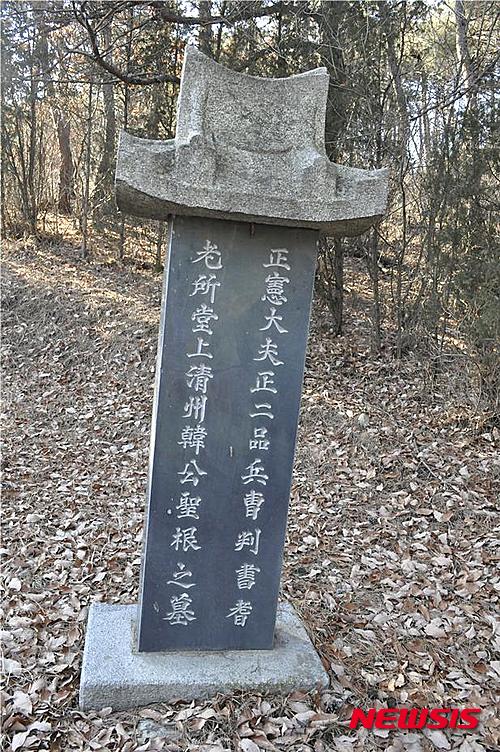 【괴산=뉴시스】강신욱 기자 = 충북 괴산군 칠성면 외쌍곡 야산에는 병인양요 문수산성전투의 주역인 한성근의 묘비가 있다. 2015.08.26. (사진=괴산향토사연구회 제공)&nbsp;&nbsp; photo@newsis.com